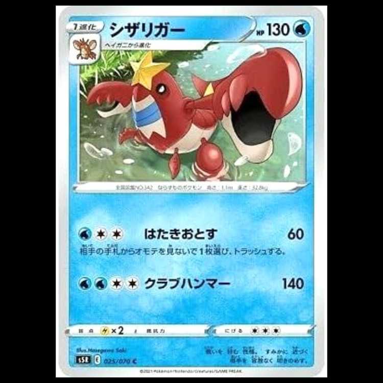 S5R 025/070 Crawdaunt Water (C Common) Pokémon Card 1枚