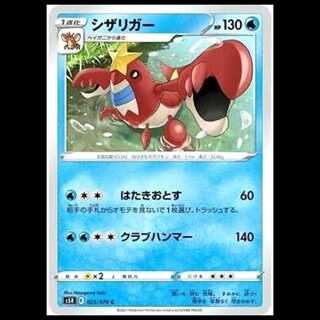 S5R 025/070 Crawdaunt Water (C Common) Pokémon Card 1枚