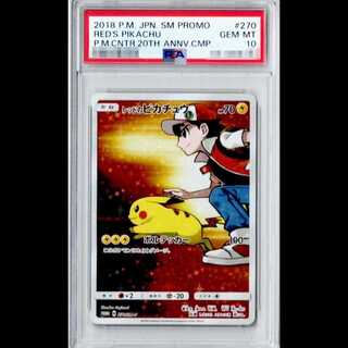 [PSA10] Pikachu in Red (Promo) {270/SM-P} 1枚