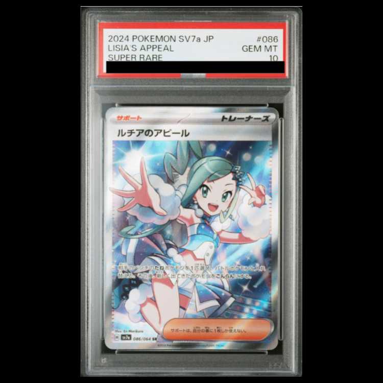 PSA10] Lisia's Appeal (SR) {086/064} [SV7a/Paradise Dragona] [SV 1
