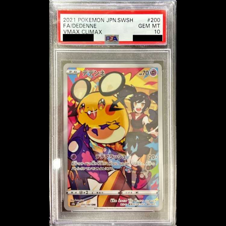 PSA10] Dedenne (CHR) {200/184} [S8b/VMAX climax] [SS 1枚 (Used