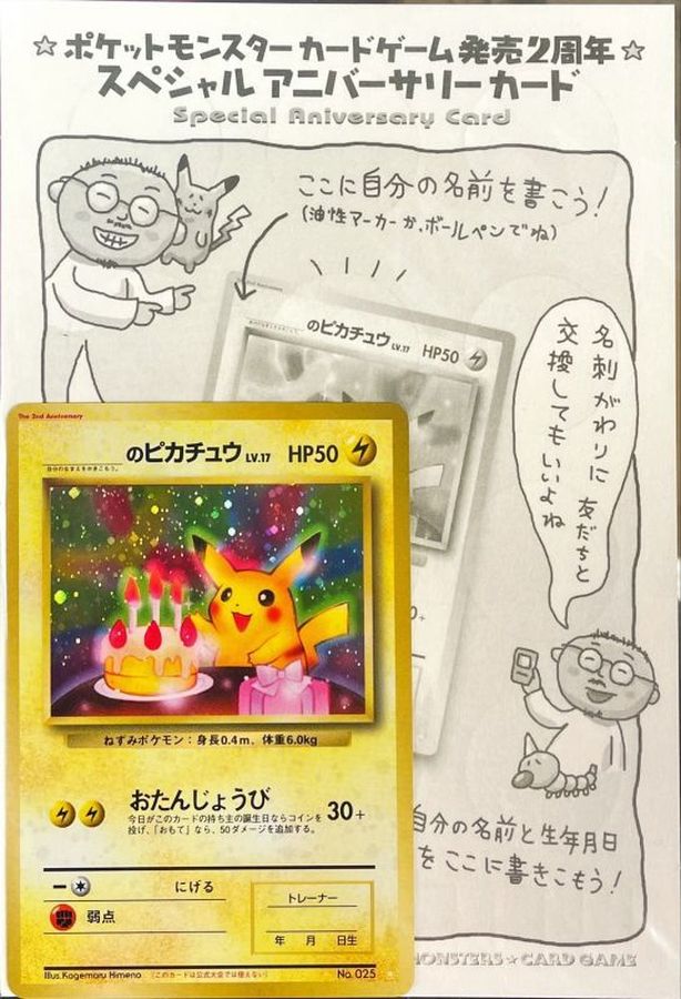 _のピカチュウ LV.17(未開封/セカンドアニバーサリースペシャルカード)【P】{旧裏} 1枚