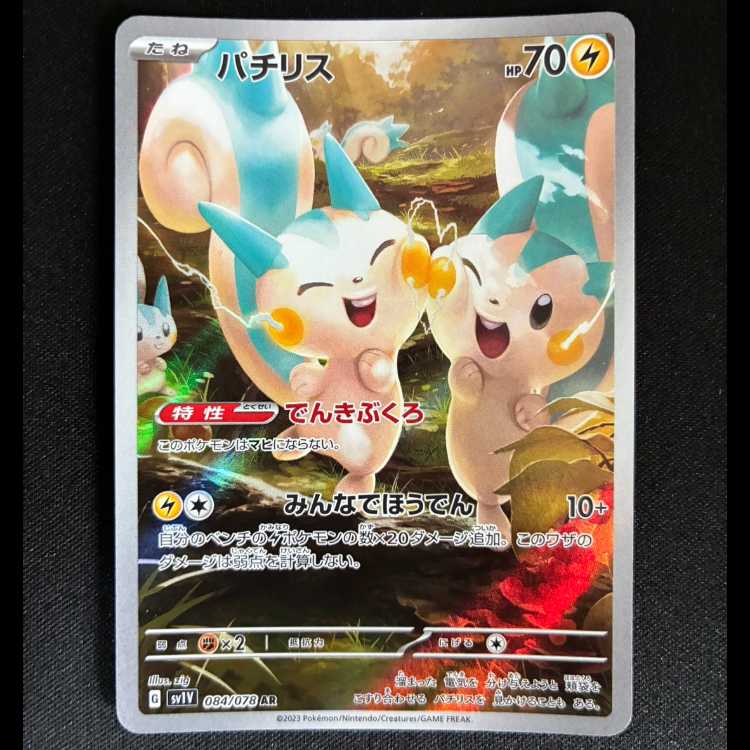 #パチリス AR 084/078 1枚