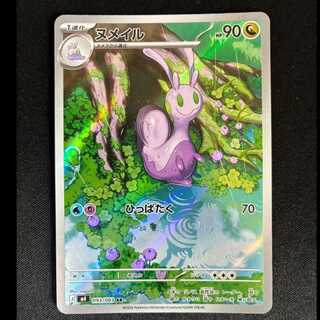 ＃ヌメイル AR 093/083 1枚