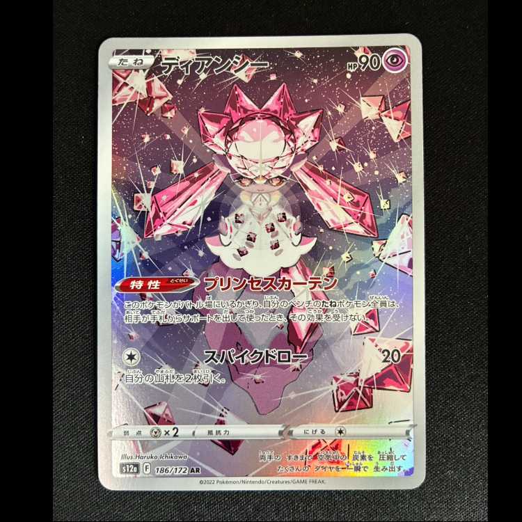 # Diancie AR 186/172 1枚