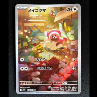 #Stufful AR 075/063 1枚