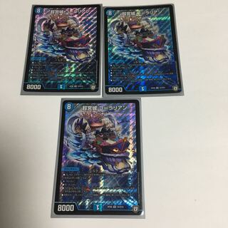 超空城コーラリアン