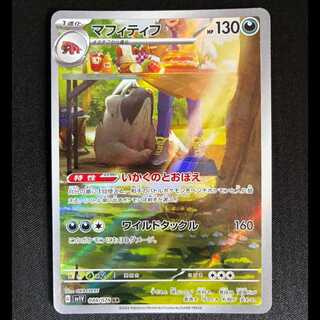 # Mafitif AR 088/078 1枚