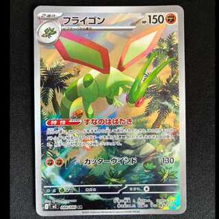 #Flygon AR 088/080 1枚