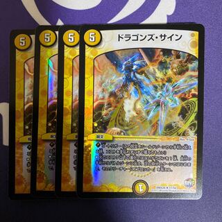 ドラゴンズ・サイン R-foil 4枚