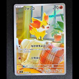 #Fennekin AR 085/083 1枚