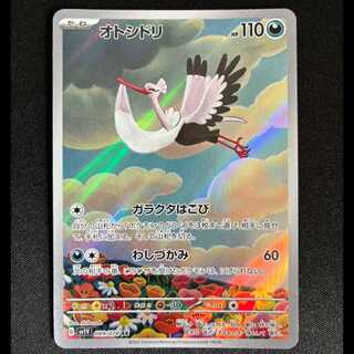 # Otoshidori AR 089/078 1枚