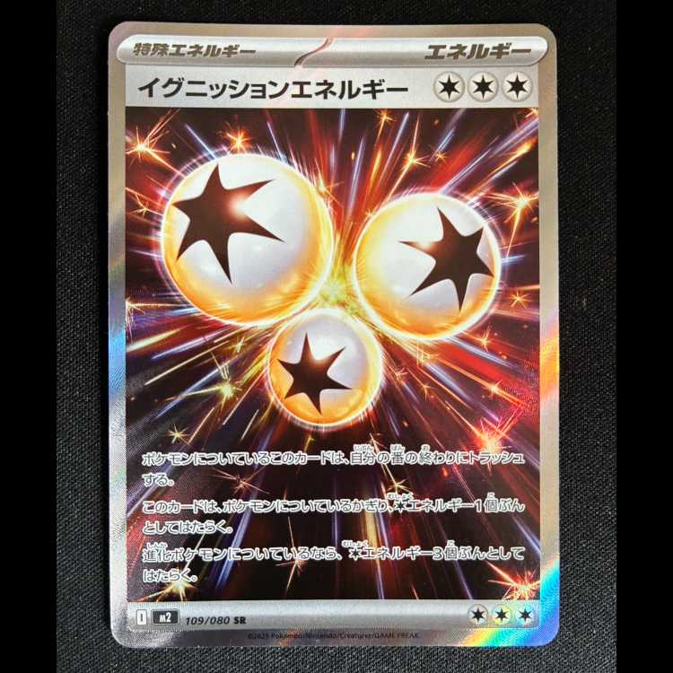 # Ignition Energy SR 109/080 1枚