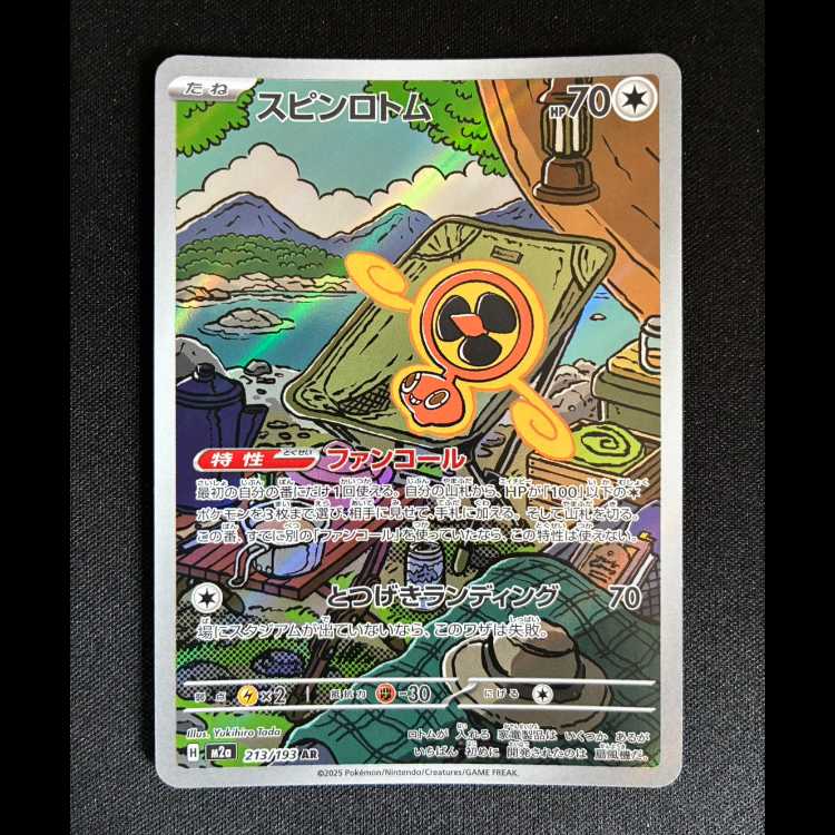 # Spin Rotom AR 213/193 1枚