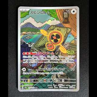 # Spin Rotom AR 213/193 1枚