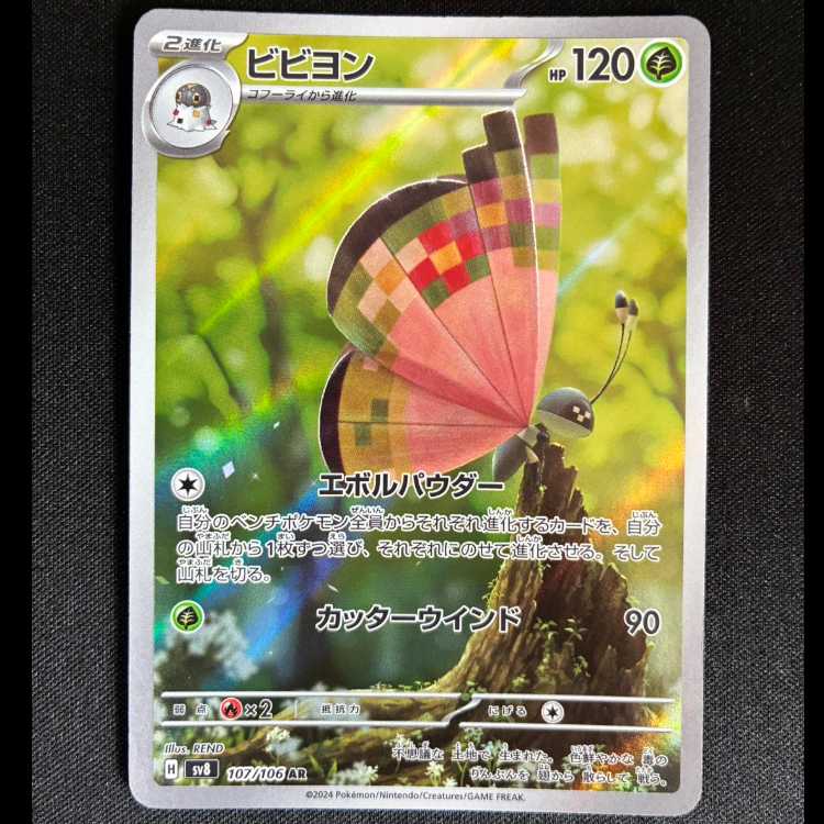 ＃ビビヨン AR 107/106 1枚