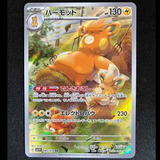 #Permot AR 085/078 1枚