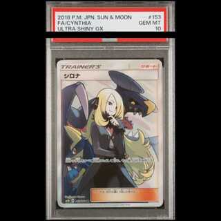 PSA10] Cynthia SR 153/150 1枚