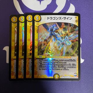 ドラゴンズ・サイン R-foil 4枚