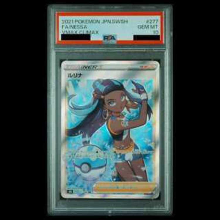 PSA10] Lulina SR 277/184 1枚
