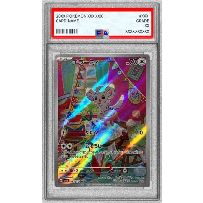 PSA10 certified] Minccino [AR] {082/071} 1枚