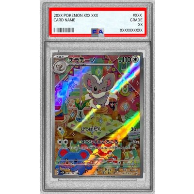 PSA10 certified] Cinccino [AR] {083/071} 1枚