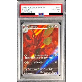 PSA10 certified] Scizor [AR] {116/108} 1枚