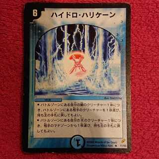 ハイドロ・ハリケーン バラ売り