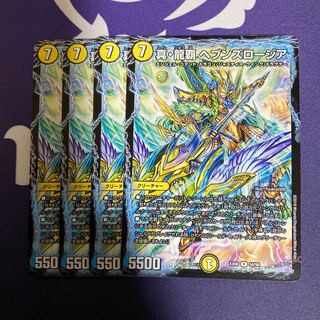 真・龍覇 ヘブンズロージア　4枚