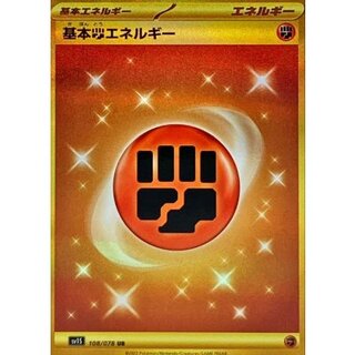 [Condition A-] Basic FightingEnergy (SV design) [UR] {108/078} 1枚