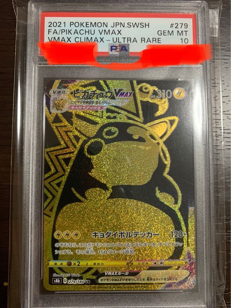 PSA10] PikachuVMAX UR 279/184 1枚