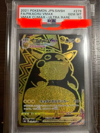 PSA10] PikachuVMAX UR 279/184 1枚