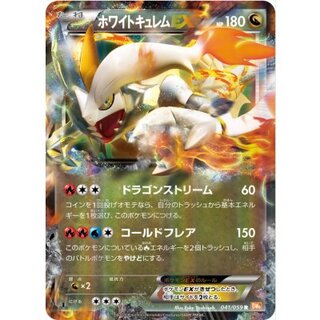 [State A] HoWightKyuremEX [R] {041/059} 1枚