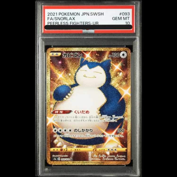 [PSA10] Snorlax UR 093/070 1枚