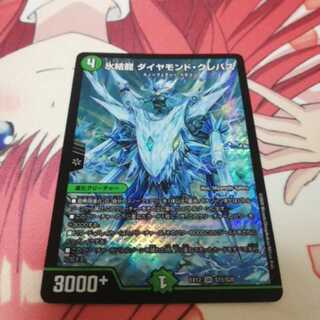 氷結龍 ダイヤモンド・クレバス SR