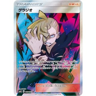[State B] Gladion [SR] {055/050} 1枚