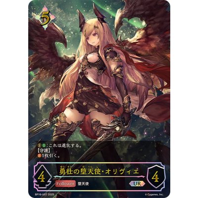 Olivier, Fallen Angel of Valor [UR] {BP16-U07} [Slate Warrior Lal 1枚