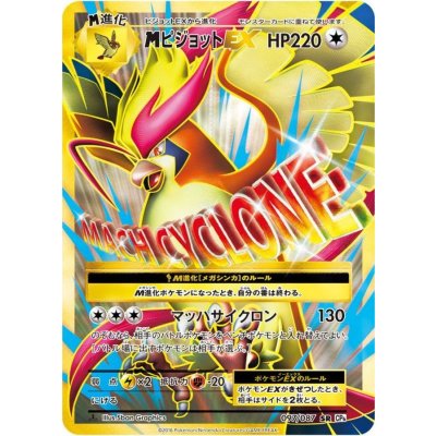[Status A-] MPidgeotEX [SR] {097/087} 1枚