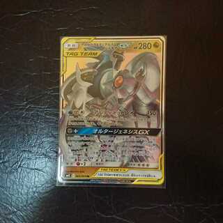 アルセウス＆ディアルガ＆パルキアGX TAGTEAM