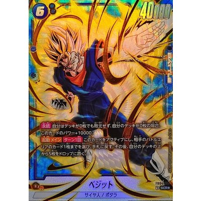 Vegito (Parallel) [SCR☆] {FB04-130} 1枚