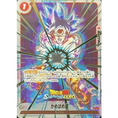 Kamehameha (parallel/Sparking ZERO logo) [C☆] {FS01-15[Sparking ZERO]} 1枚