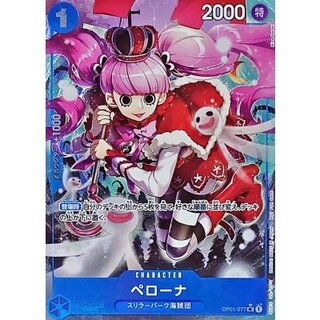 ペローナ(パラレル/フルアート/illust:Misa Matoki)【UC/P】{OP01-077} 1枚