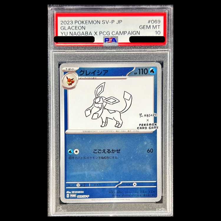 PSA10] Glaceon YU NAGABA promo, opened PROMO 069/SV-P 1枚