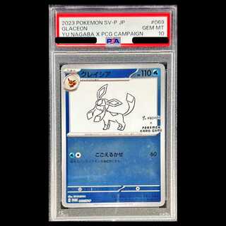 PSA10] Glaceon YU NAGABA promo, opened PROMO 069/SV-P 1枚