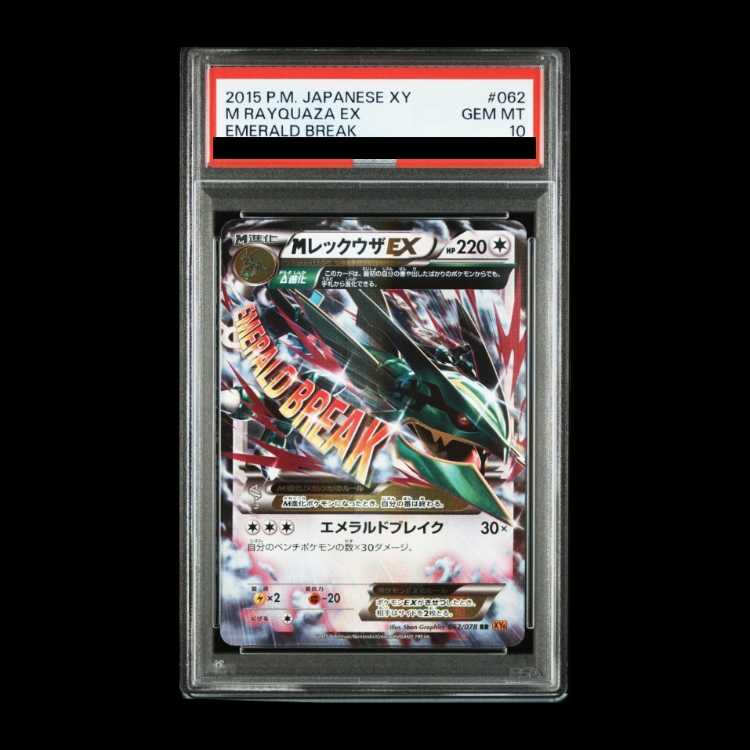 [PSA10] MRayquazaEX RR 062/078 1枚