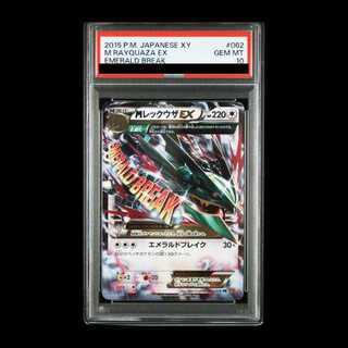 [PSA10] MRayquazaEX RR 062/078 1枚