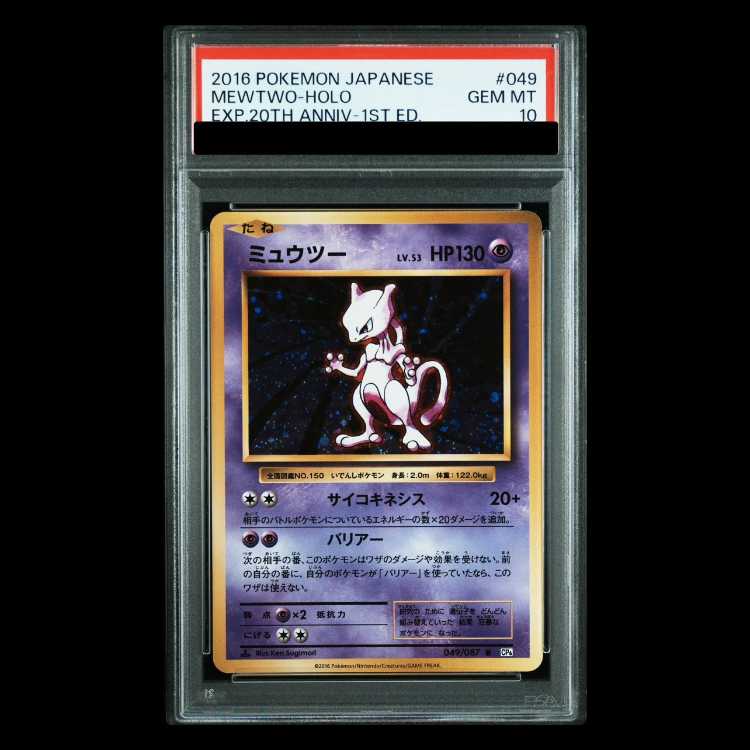 【PSA10】ミュウツー R 049/087 1枚