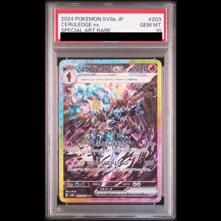 [PSA10] Saw Bulette's ex SAR 203/187 1枚