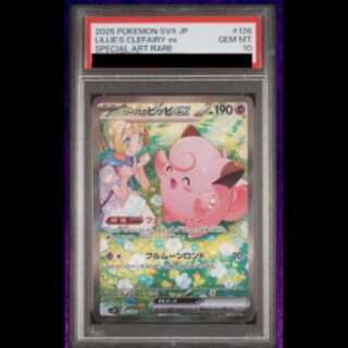 [PSA10] Lillie's Clefairyex SAR 126/100 1枚