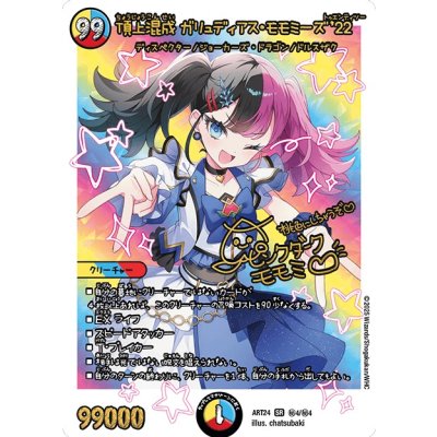 (未開封)頂上混成ガリュディアス・モモミーズ’22【SR】{ART24秘4/秘4}《多》 1枚